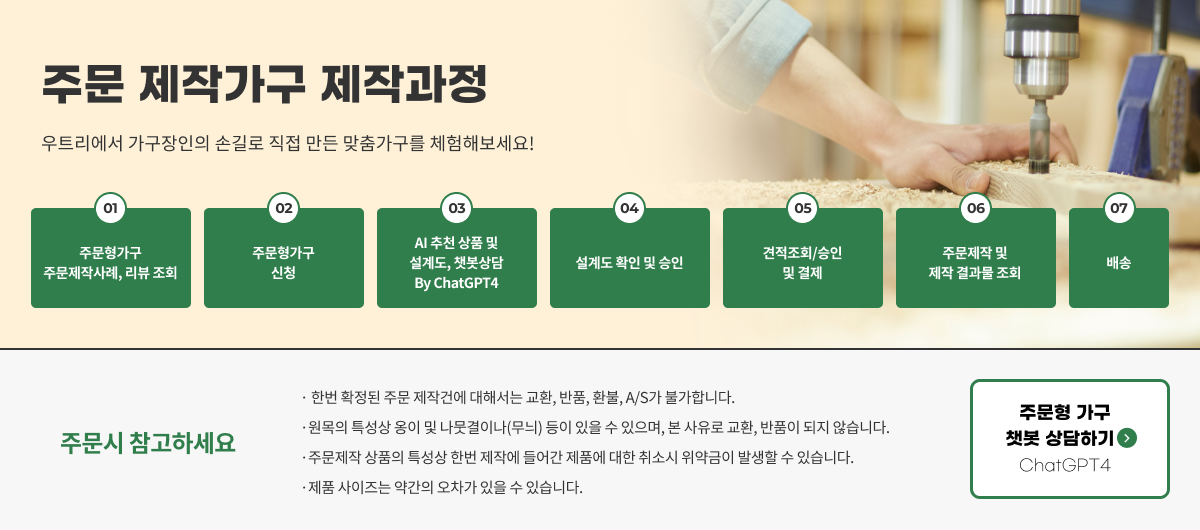 주문형 가구